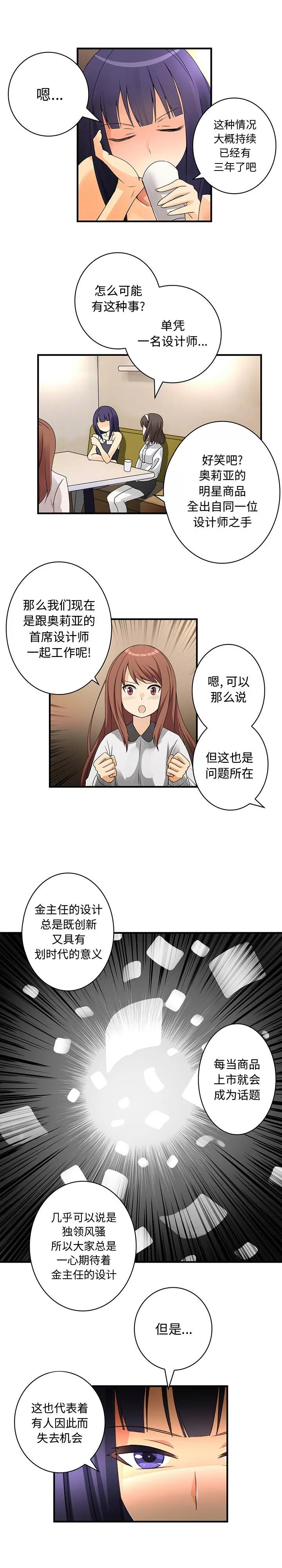 内衣社的新职员 内衣社的新职员 | 第16话 第13页