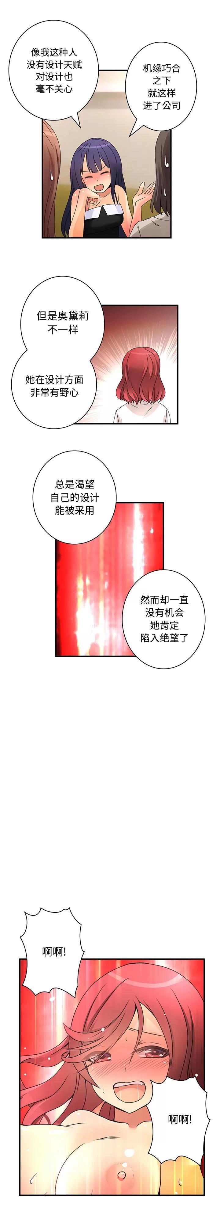 内衣社的新职员 内衣社的新职员 | 第16话 第14页