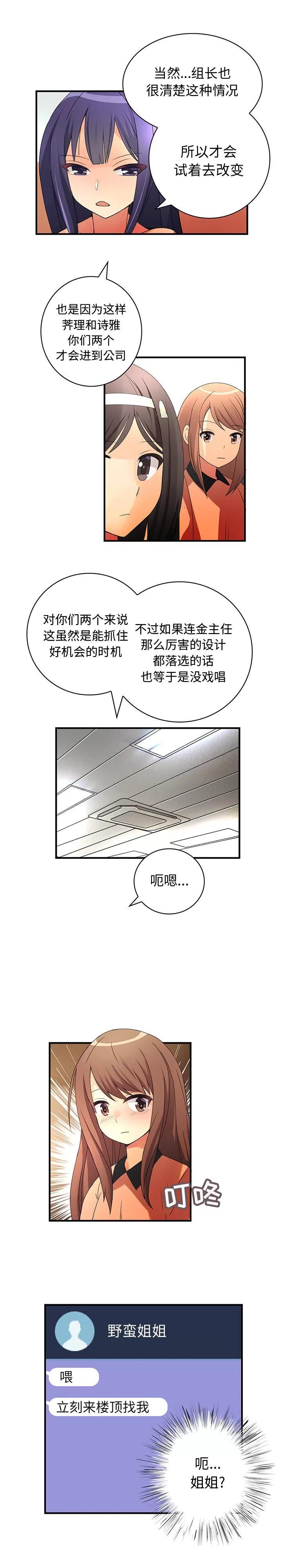 内衣社的新职员 内衣社的新职员 | 第16话 第17页