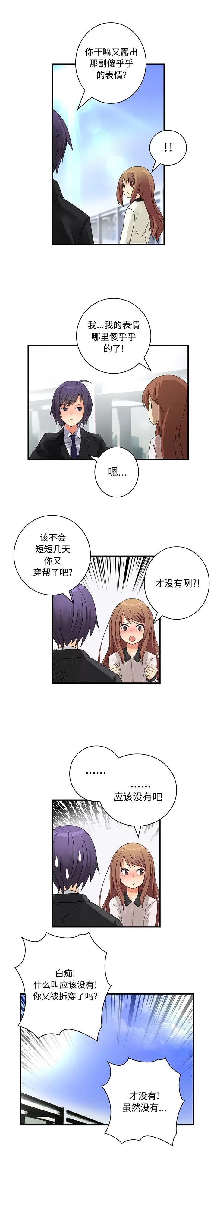 内衣社的新职员 内衣社的新职员 | 第17话 第3页