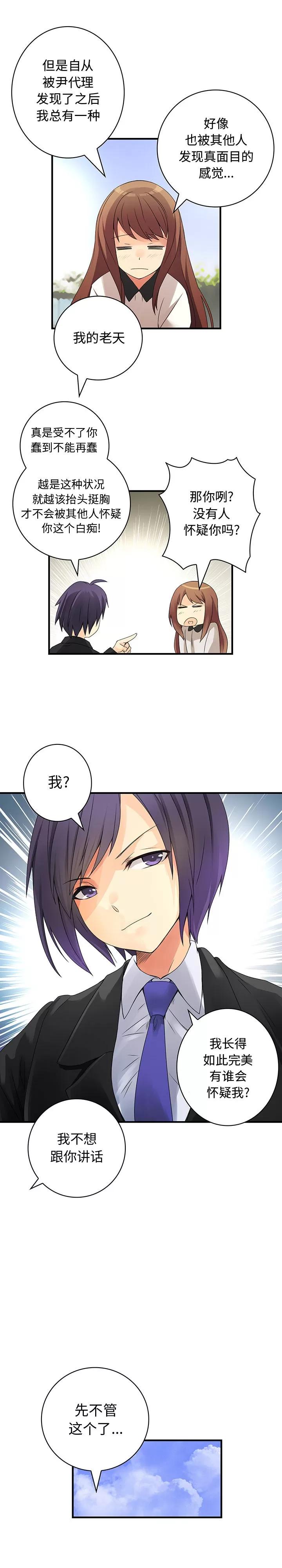 内衣社的新职员 内衣社的新职员 | 第17话 第4页