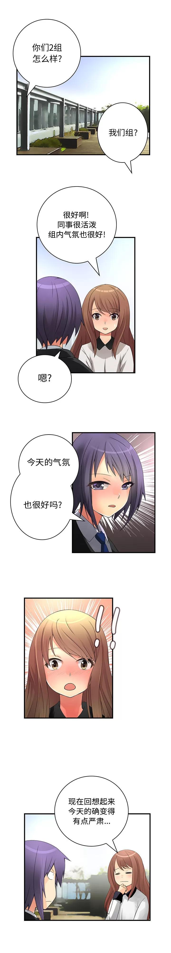 内衣社的新职员 内衣社的新职员 | 第17话 第5页
