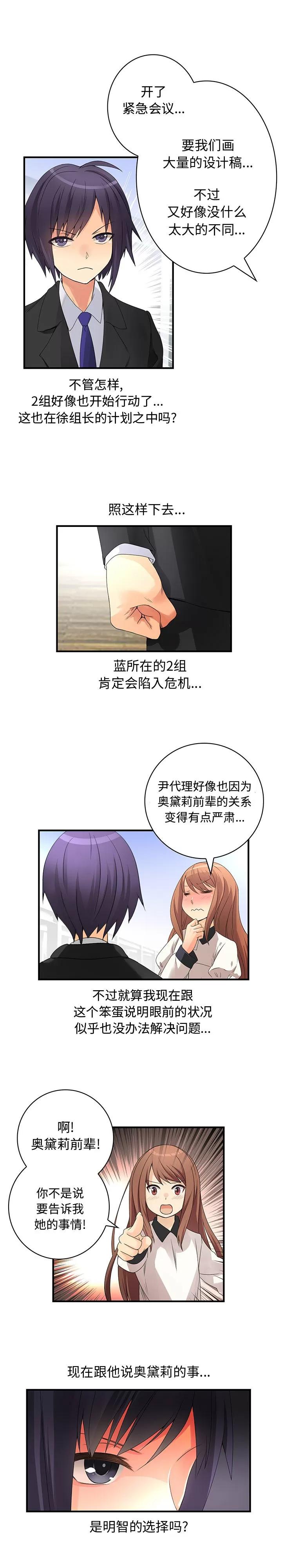 内衣社的新职员 内衣社的新职员 | 第17话 第6页