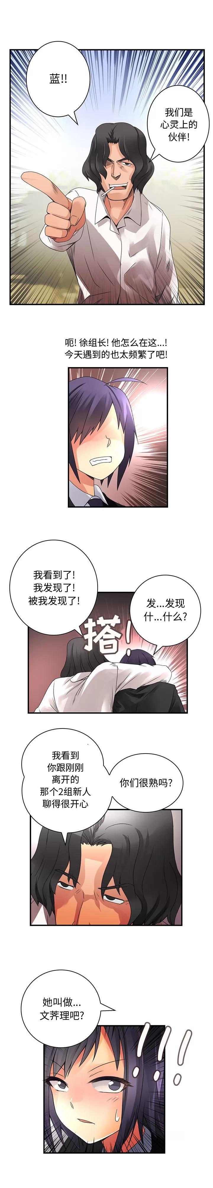 内衣社的新职员 内衣社的新职员 | 第17话 第9页