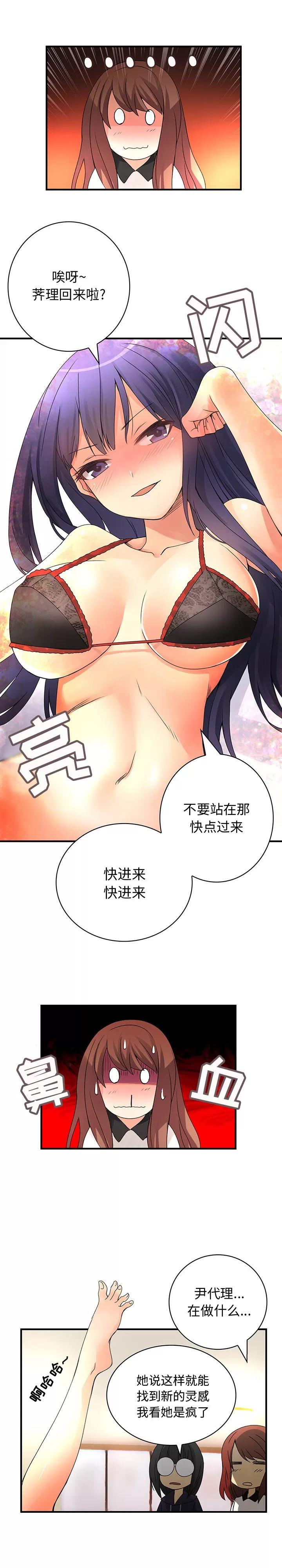 内衣社的新职员 内衣社的新职员 | 第17话 第11页