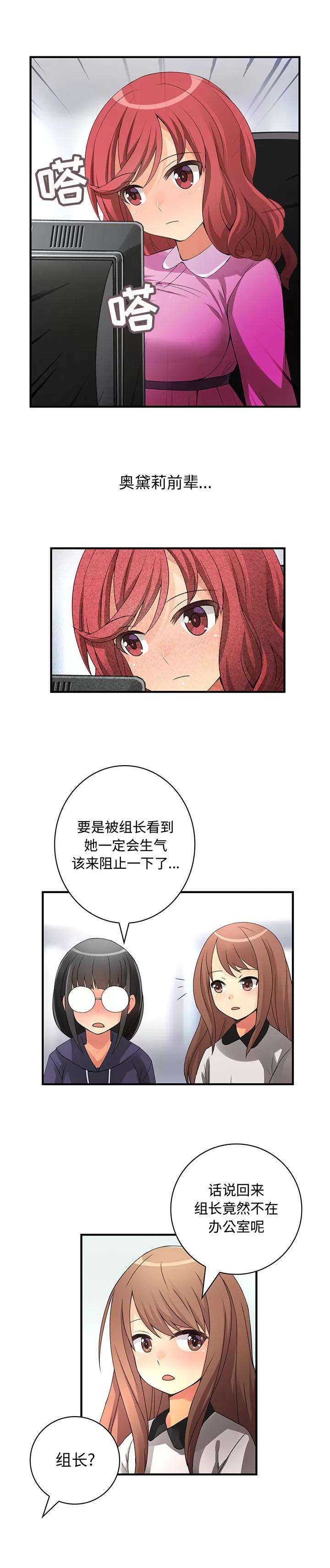 内衣社的新职员 内衣社的新职员 | 第17话 第13页