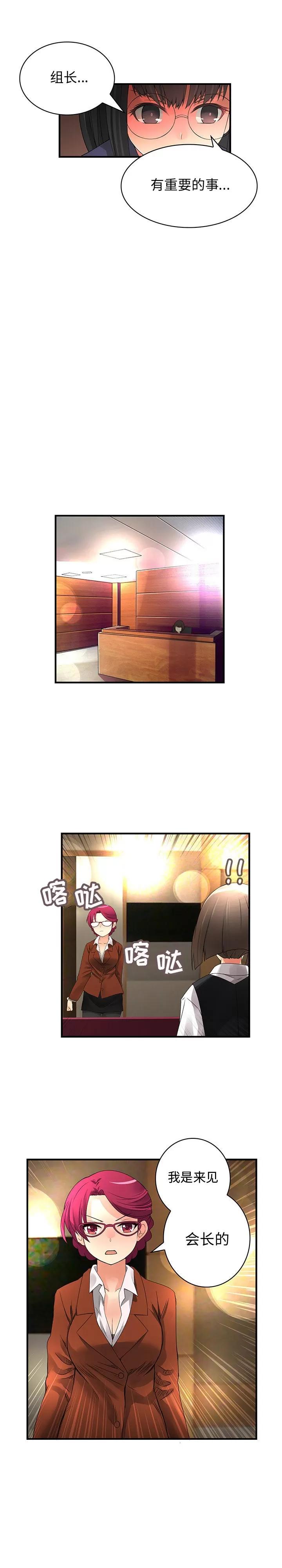 内衣社的新职员 内衣社的新职员 | 第17话 第14页