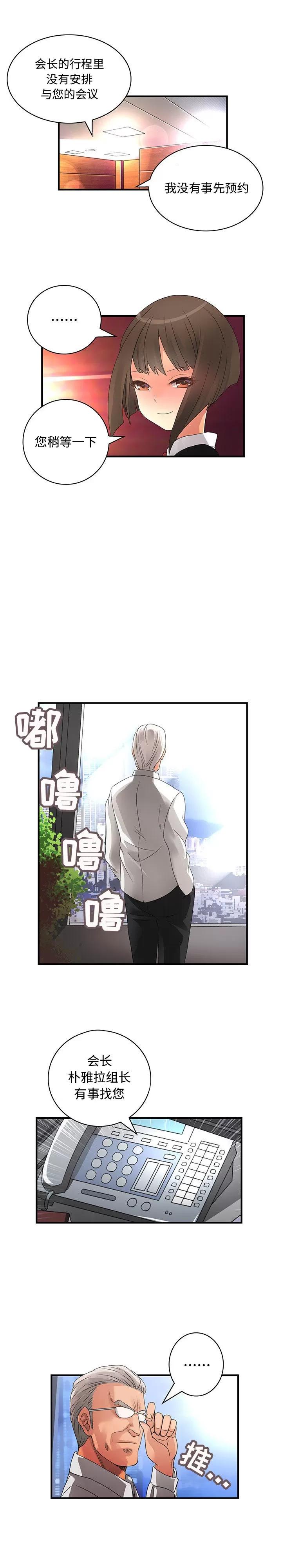 内衣社的新职员 内衣社的新职员 | 第17话 第15页