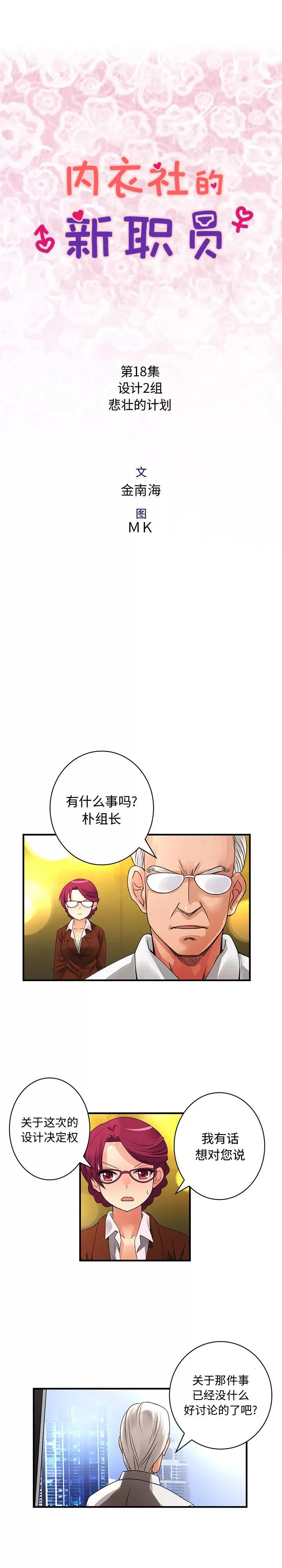 内衣社的新职员 内衣社的新职员 | 第18话 第3页