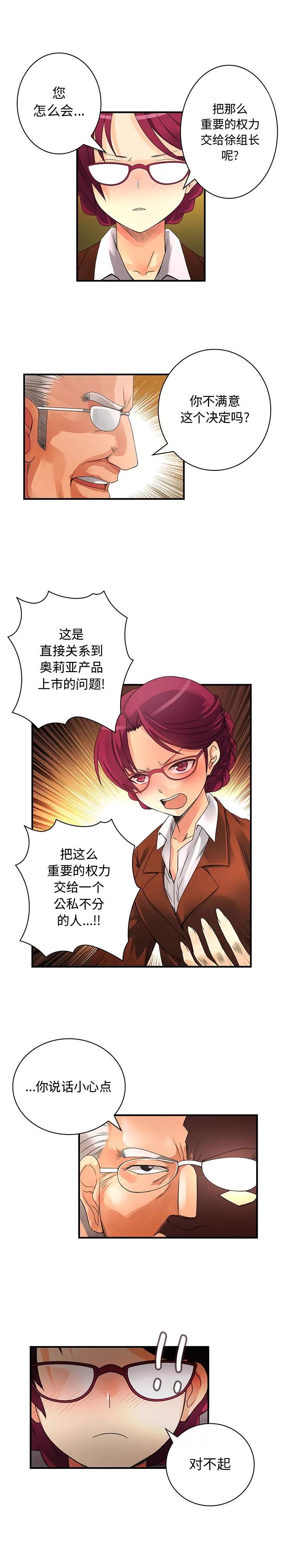 内衣社的新职员 内衣社的新职员 | 第18话 第4页