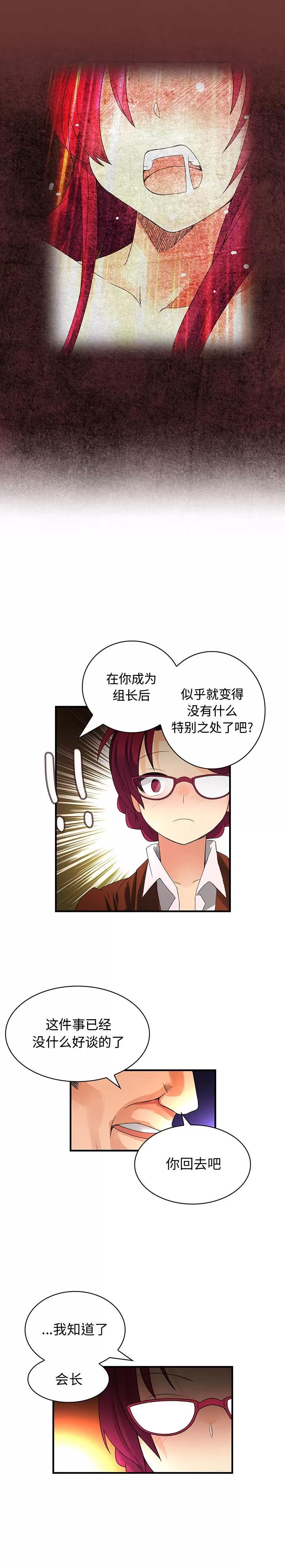 内衣社的新职员 内衣社的新职员 | 第18话 第6页