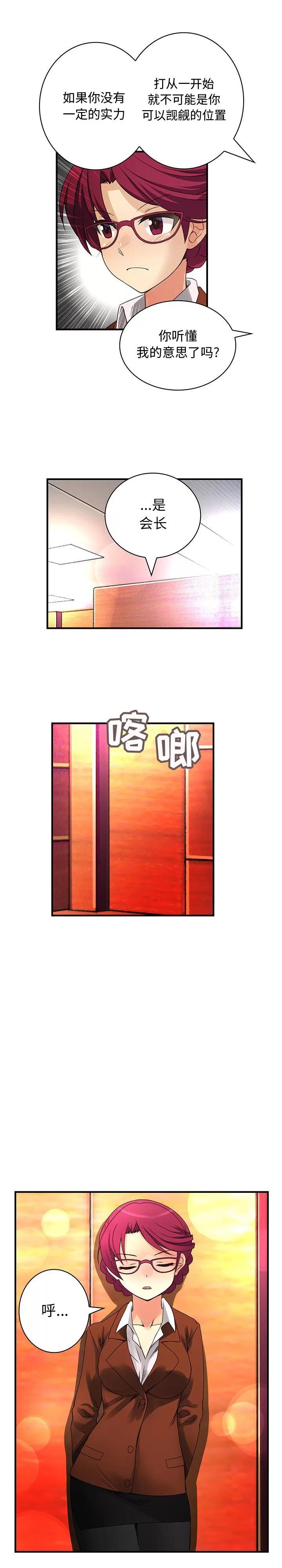内衣社的新职员 内衣社的新职员 | 第18话 第8页