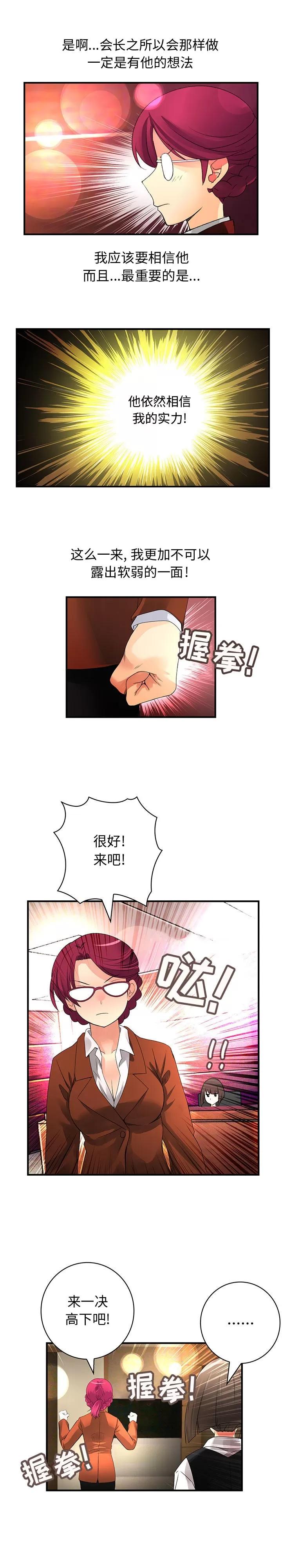 内衣社的新职员 内衣社的新职员 | 第18话 第9页