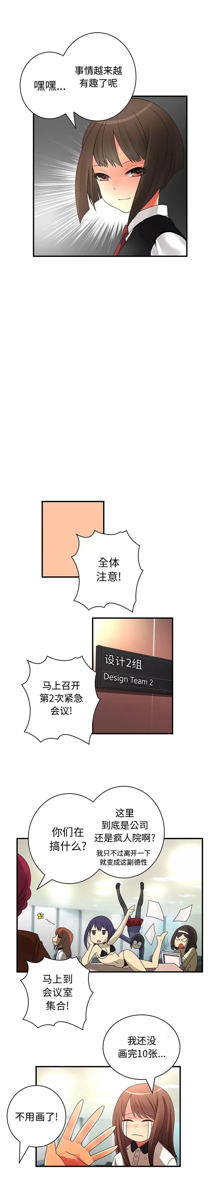 内衣社的新职员 内衣社的新职员 | 第18话 第10页