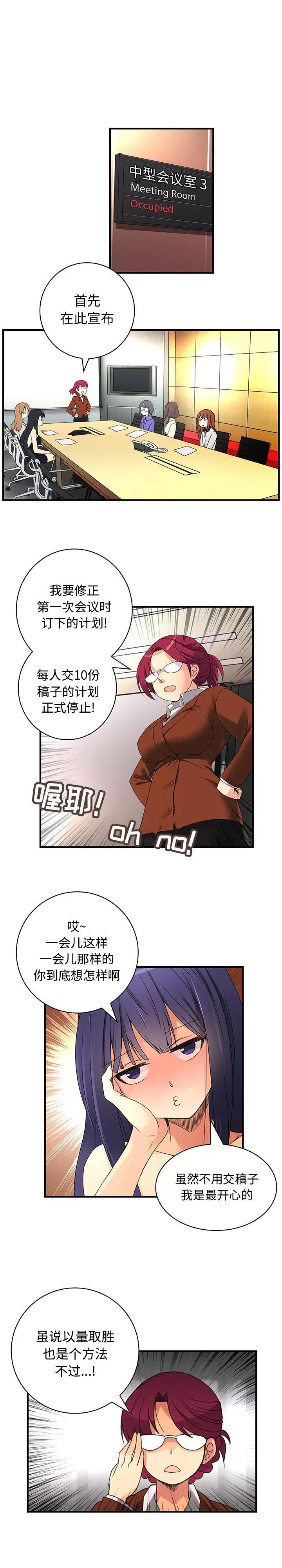内衣社的新职员 内衣社的新职员 | 第18话 第11页