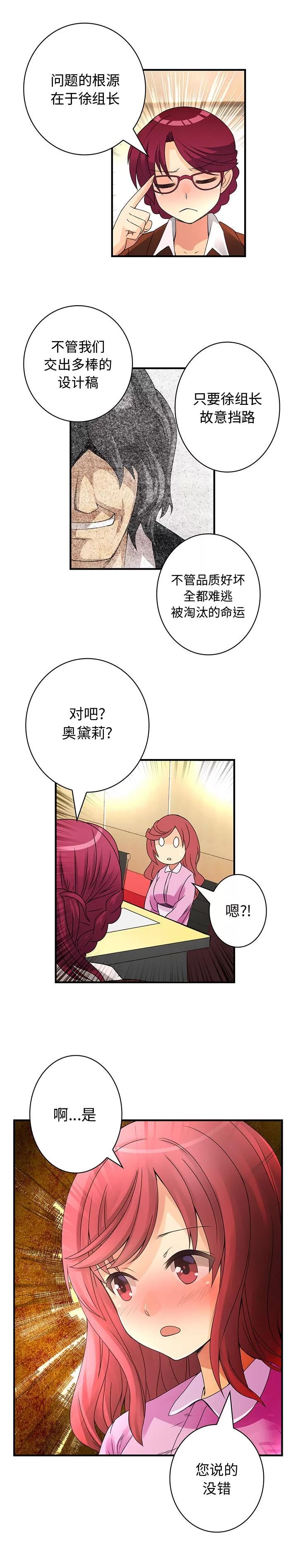 内衣社的新职员 内衣社的新职员 | 第18话 第12页