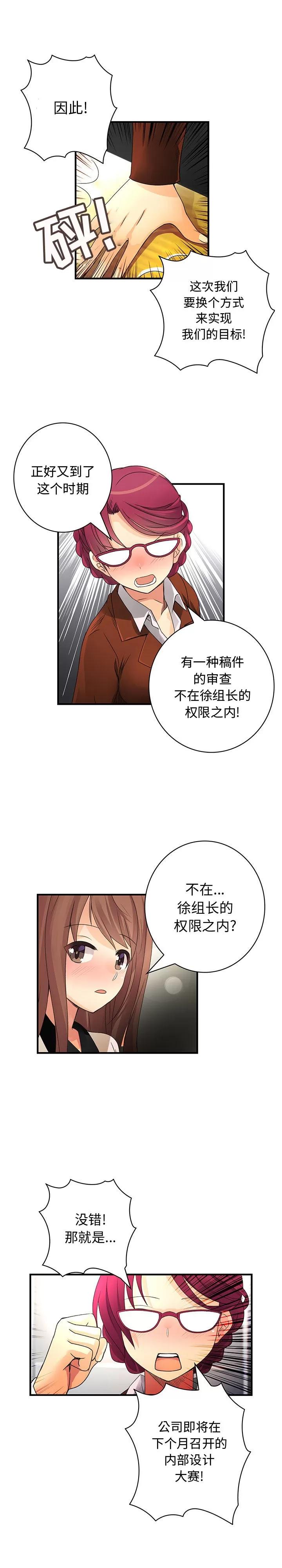 内衣社的新职员 内衣社的新职员 | 第18话 第13页