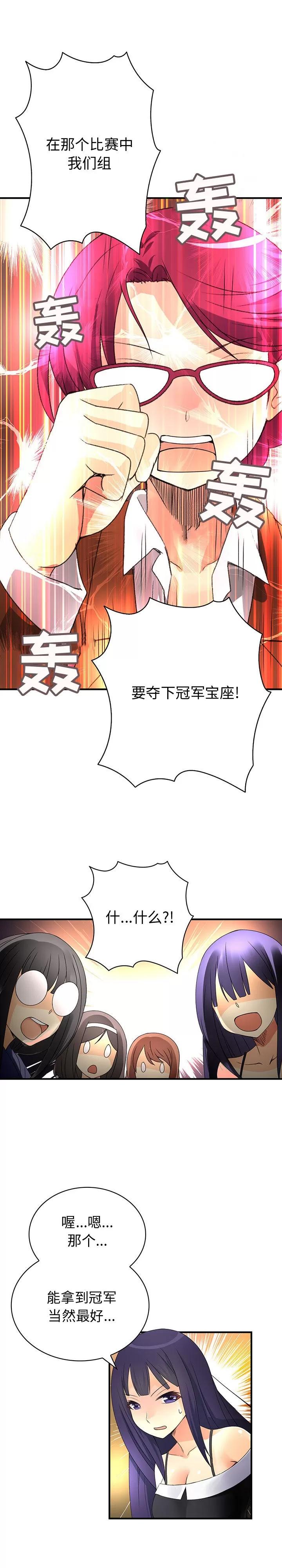 内衣社的新职员 内衣社的新职员 | 第18话 第14页