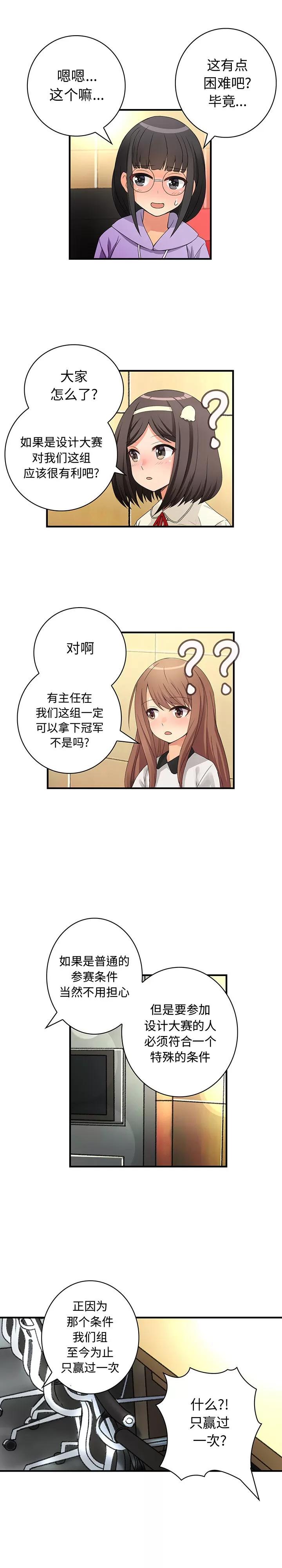 内衣社的新职员 内衣社的新职员 | 第18话 第15页