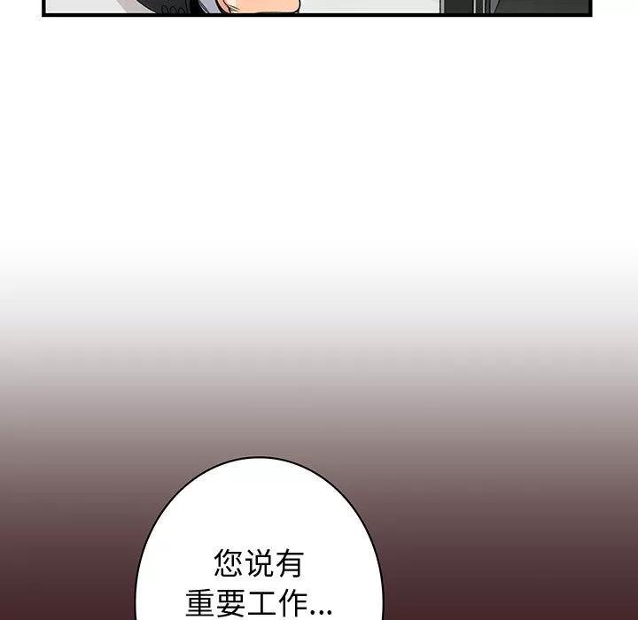 内衣社的新职员 内衣社的新职员 | 第19话 第9页