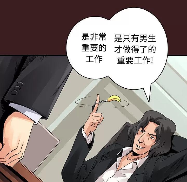 内衣社的新职员 内衣社的新职员 | 第19话 第11页