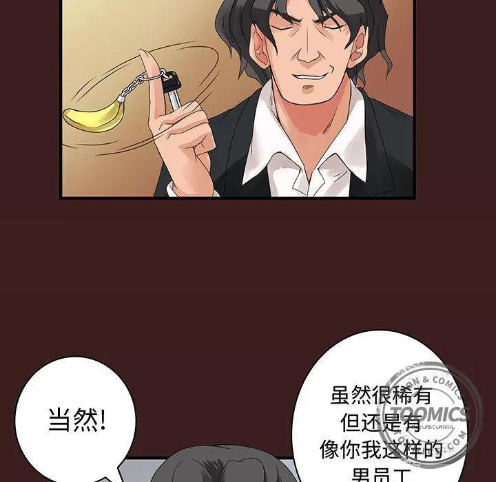 内衣社的新职员 内衣社的新职员 | 第19话 第13页