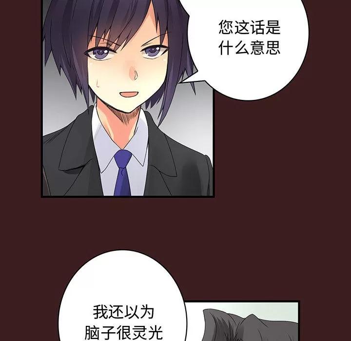 内衣社的新职员 内衣社的新职员 | 第19话 第16页