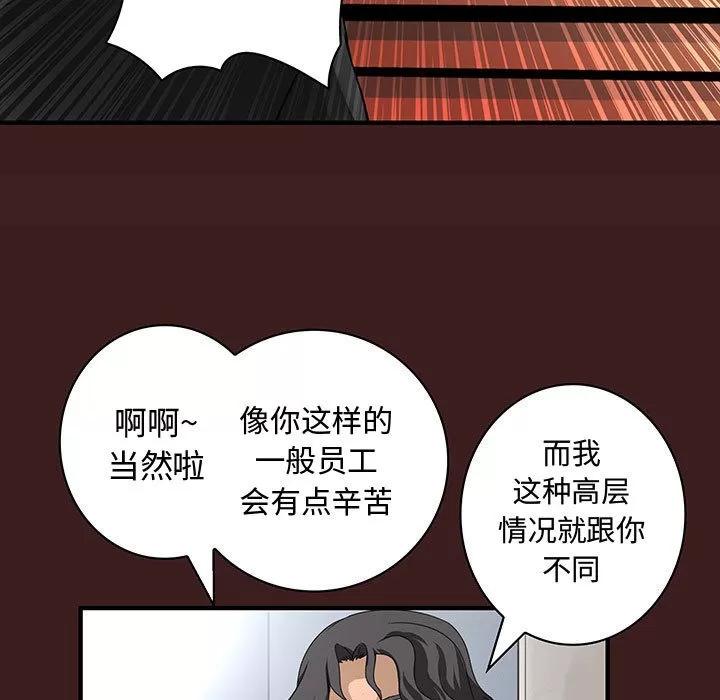 内衣社的新职员 内衣社的新职员 | 第19话 第19页