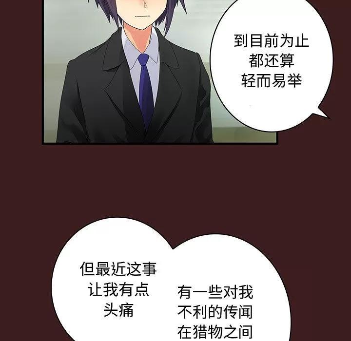 内衣社的新职员 内衣社的新职员 | 第19话 第21页