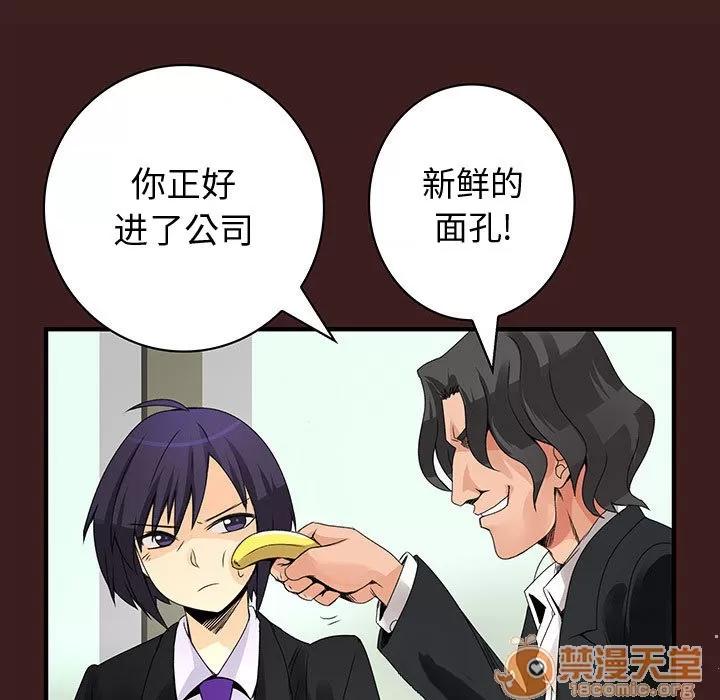 内衣社的新职员 内衣社的新职员 | 第19话 第25页