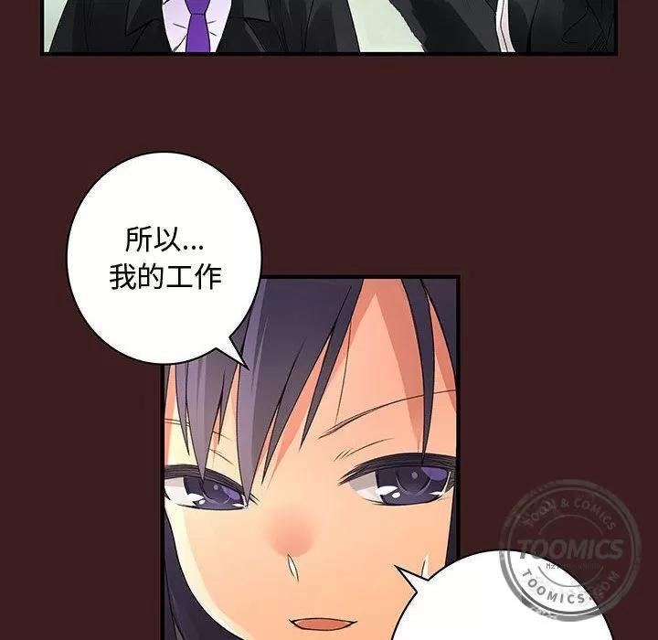 内衣社的新职员 内衣社的新职员 | 第19话 第26页