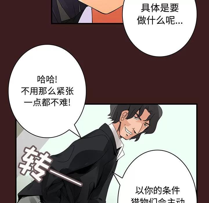 内衣社的新职员 内衣社的新职员 | 第19话 第27页
