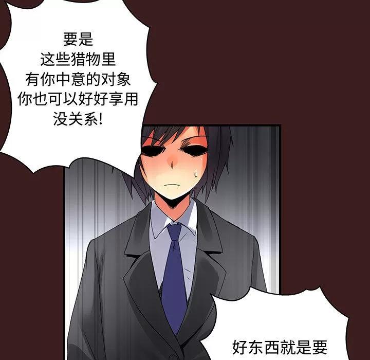 内衣社的新职员 内衣社的新职员 | 第19话 第31页