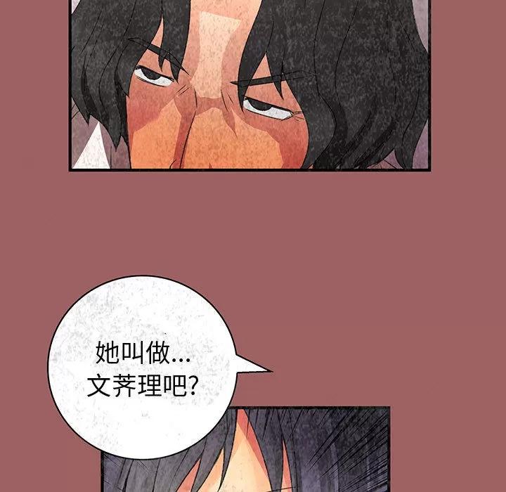 内衣社的新职员 内衣社的新职员 | 第19话 第39页