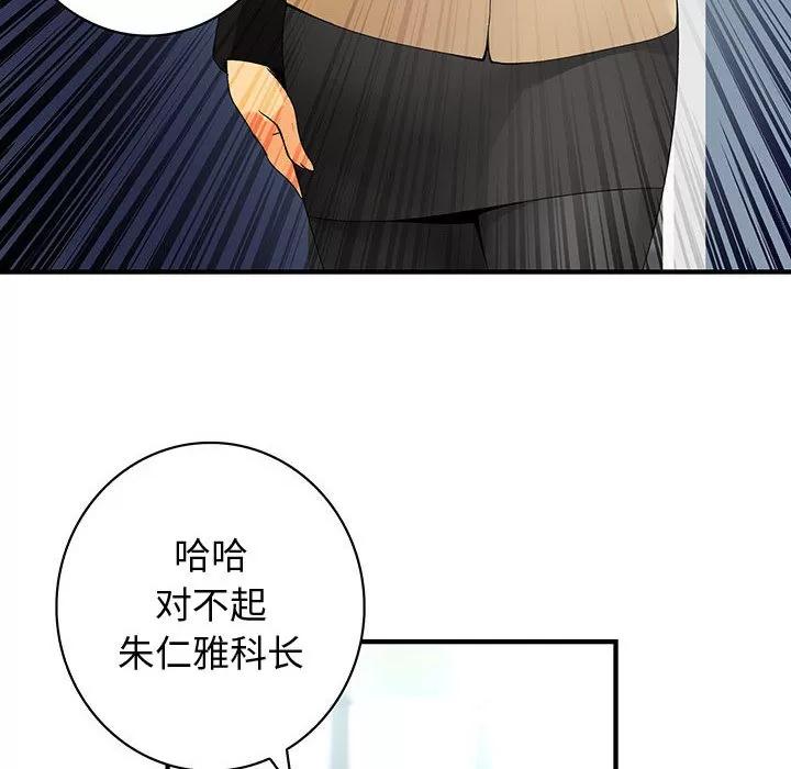 内衣社的新职员 内衣社的新职员 | 第19话 第46页