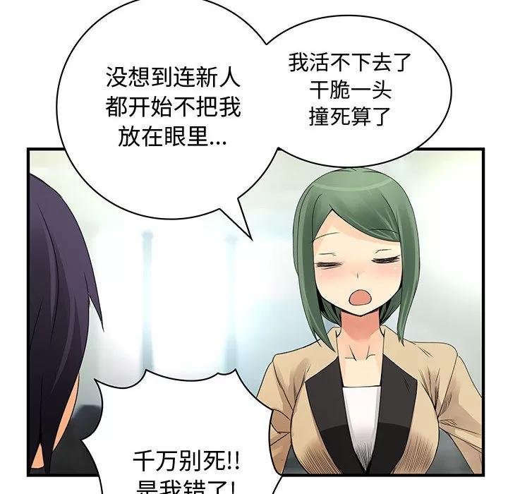 内衣社的新职员 内衣社的新职员 | 第19话 第48页