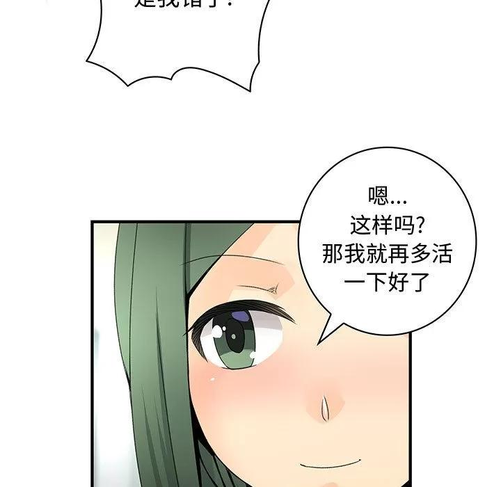 内衣社的新职员 内衣社的新职员 | 第19话 第49页