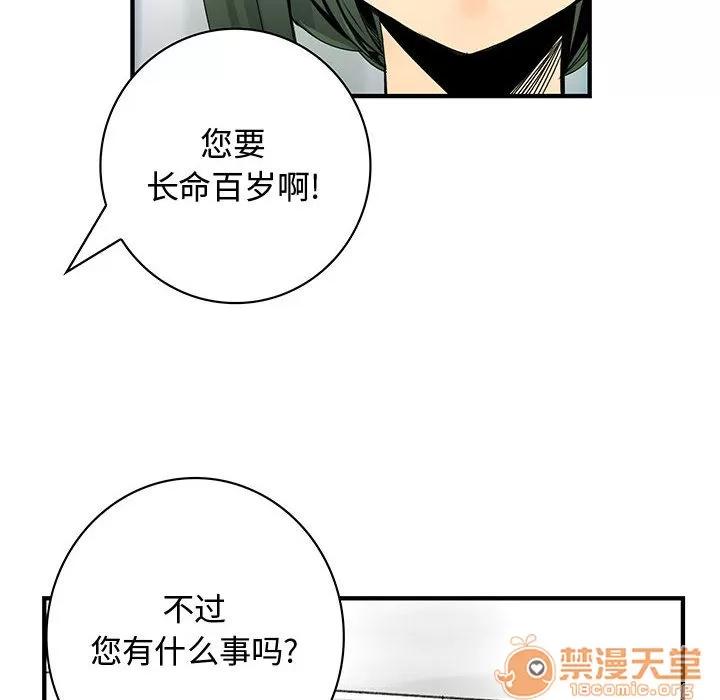 内衣社的新职员 内衣社的新职员 | 第19话 第50页
