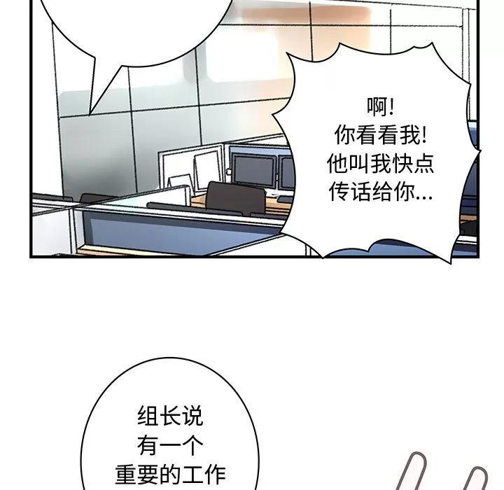 内衣社的新职员 内衣社的新职员 | 第19话 第51页
