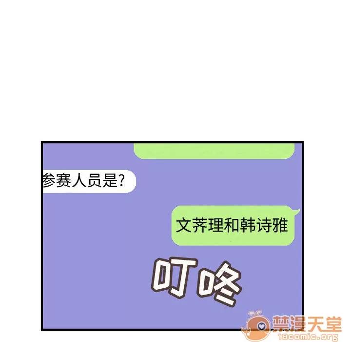 内衣社的新职员 内衣社的新职员 | 第19话 第60页