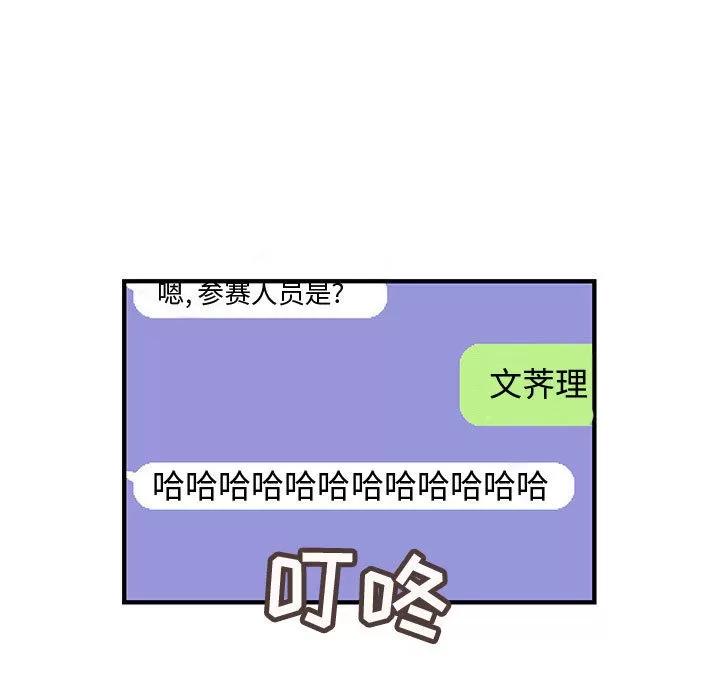 内衣社的新职员 内衣社的新职员 | 第19话 第61页