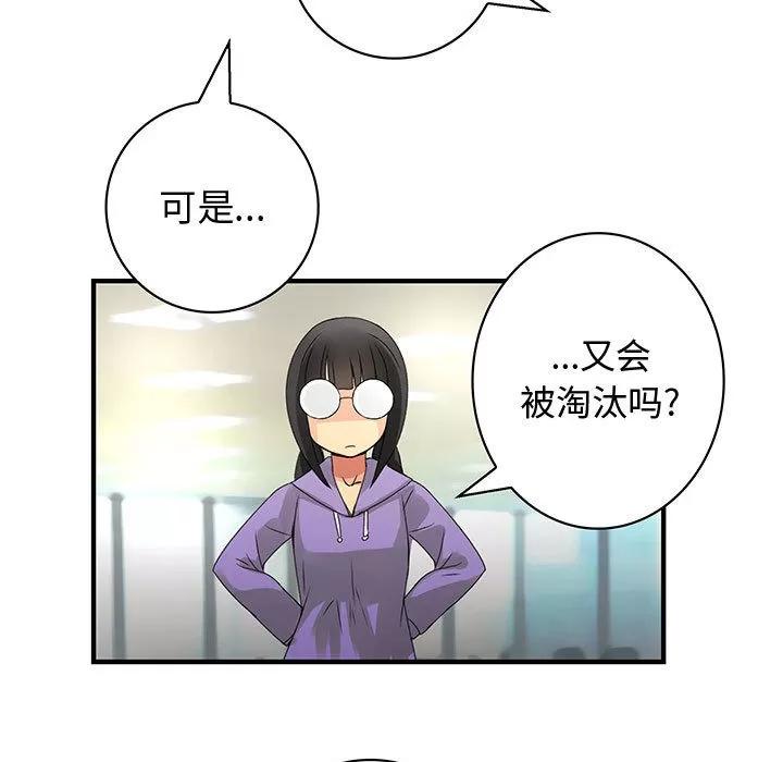 内衣社的新职员 内衣社的新职员 | 第19话 第73页