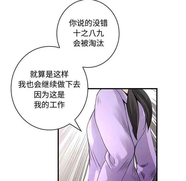 内衣社的新职员 内衣社的新职员 | 第19话 第74页