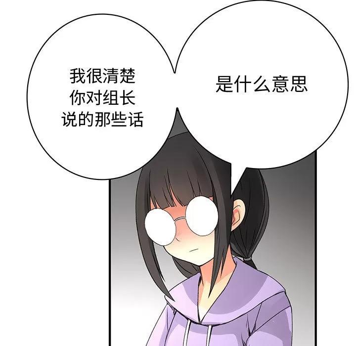 内衣社的新职员 内衣社的新职员 | 第19话 第77页