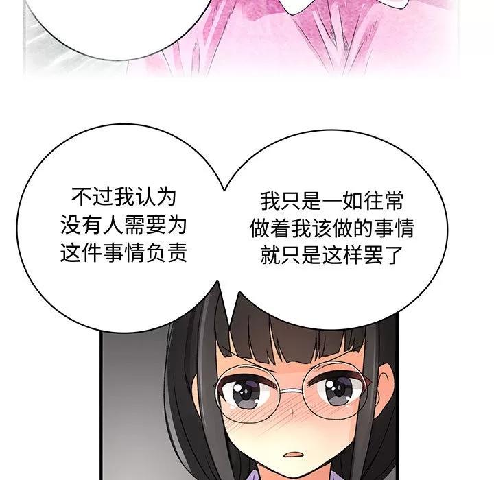 内衣社的新职员 内衣社的新职员 | 第19话 第79页