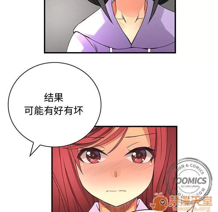 内衣社的新职员 内衣社的新职员 | 第19话 第80页
