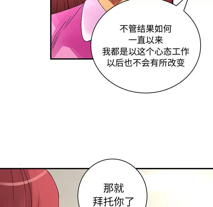 内衣社的新职员 内衣社的新职员 | 第19话 第81页