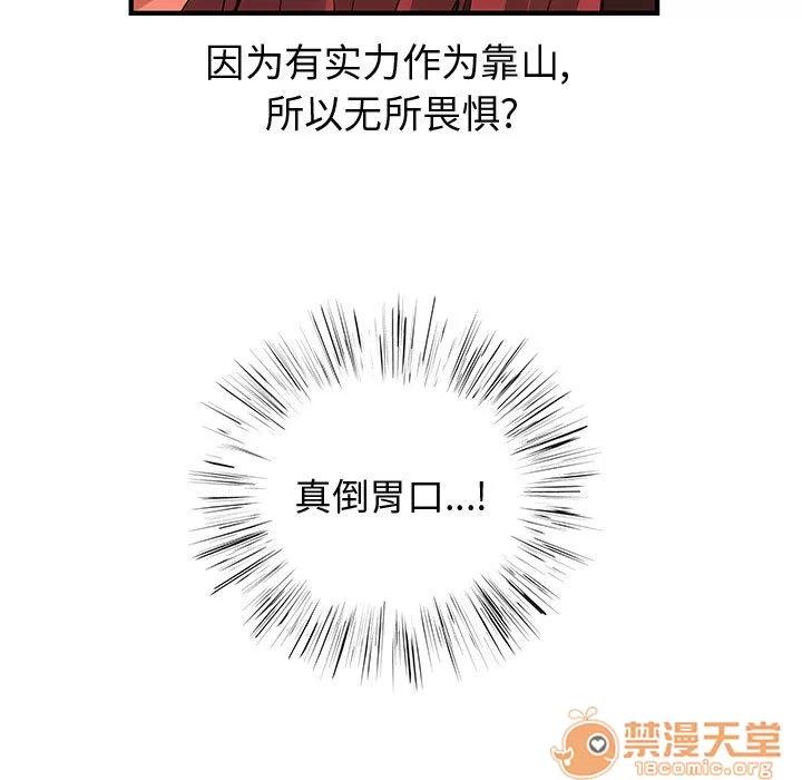 内衣社的新职员 内衣社的新职员 | 第19话 第85页