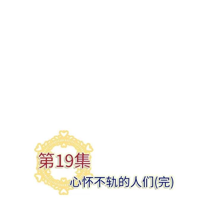 内衣社的新职员 内衣社的新职员 | 第19话 第93页
