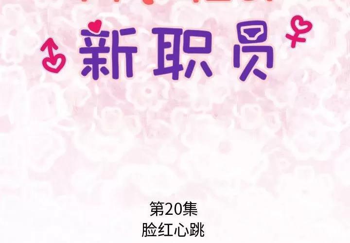 内衣社的新职员 内衣社的新职员 | 第20话 第2页